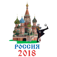 Россия 2018 (Чемпионат мира по футболу 2018 в России)