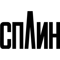 Логотип Группы Сплин. Русский Рок Фестиваль Нашествие 2018